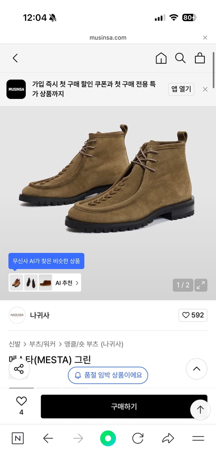 나귀사 메스타 스웨이드 부츠 그린 37 (240) 상품이미지2