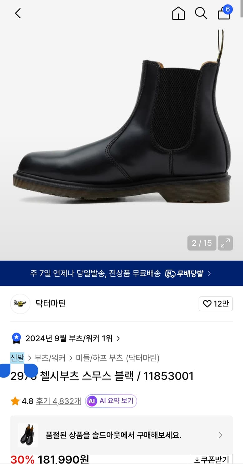 닥터마틴 2976 첼시부츠 블랙 290 상품이미지1