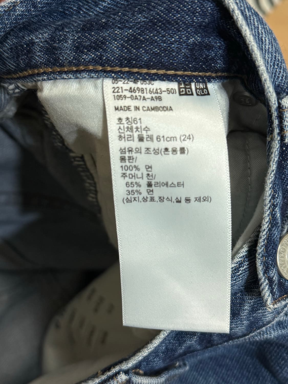 유니클로 와이드 스트레이트진 청바지 BLUE 24 상품이미지4