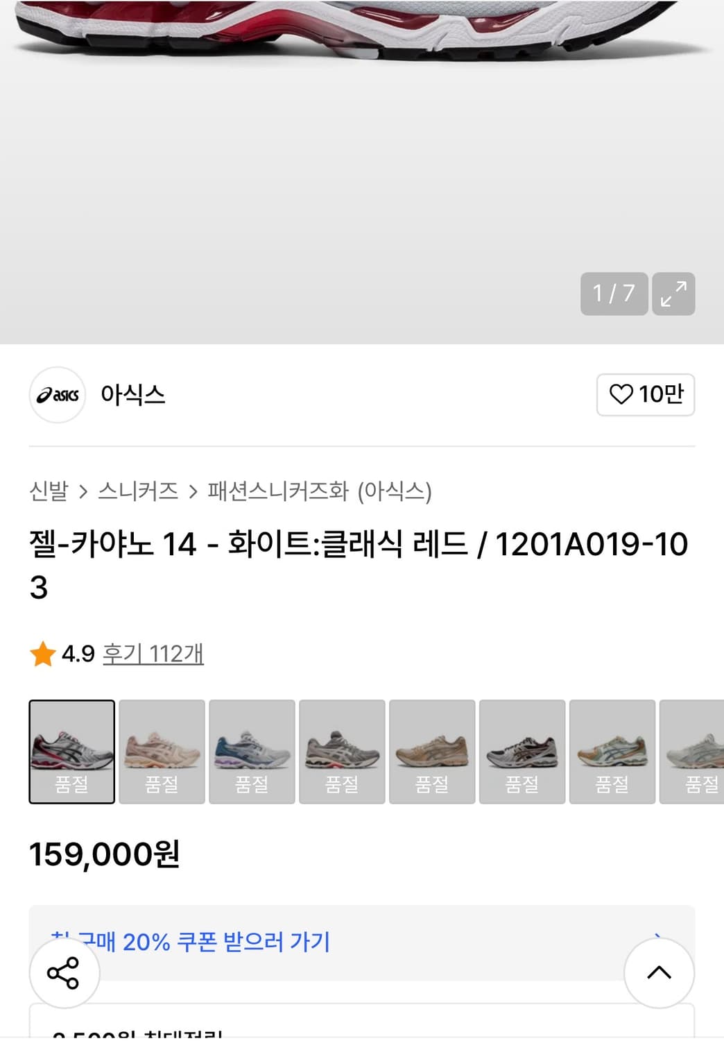 [정가 16만원] 아식스 젤카야노 14 280 상품이미지3