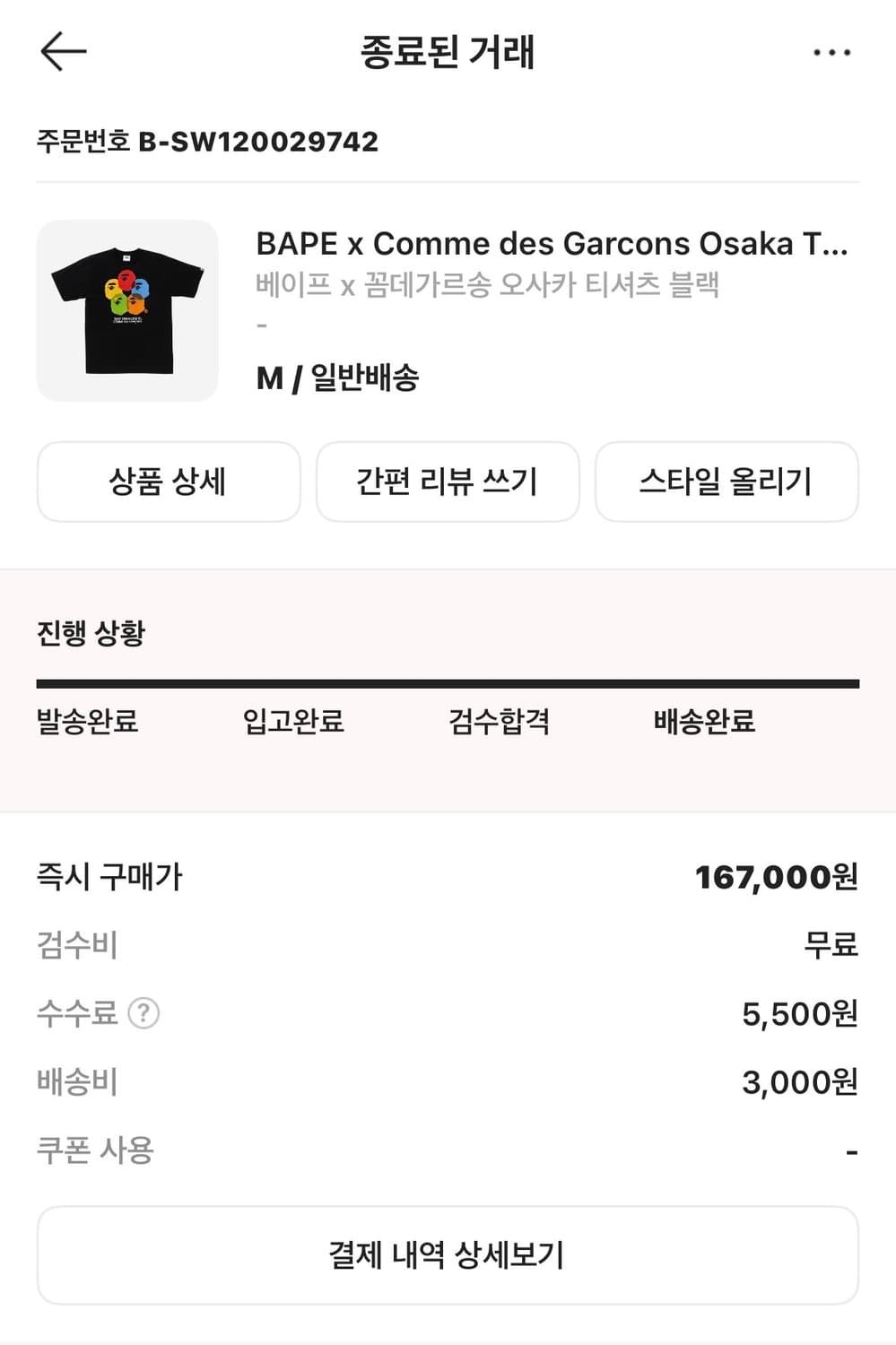 [ M ] 베이프 x 꼼데가르송 오사카 티셔츠 블랙 새상품 상품이미지2