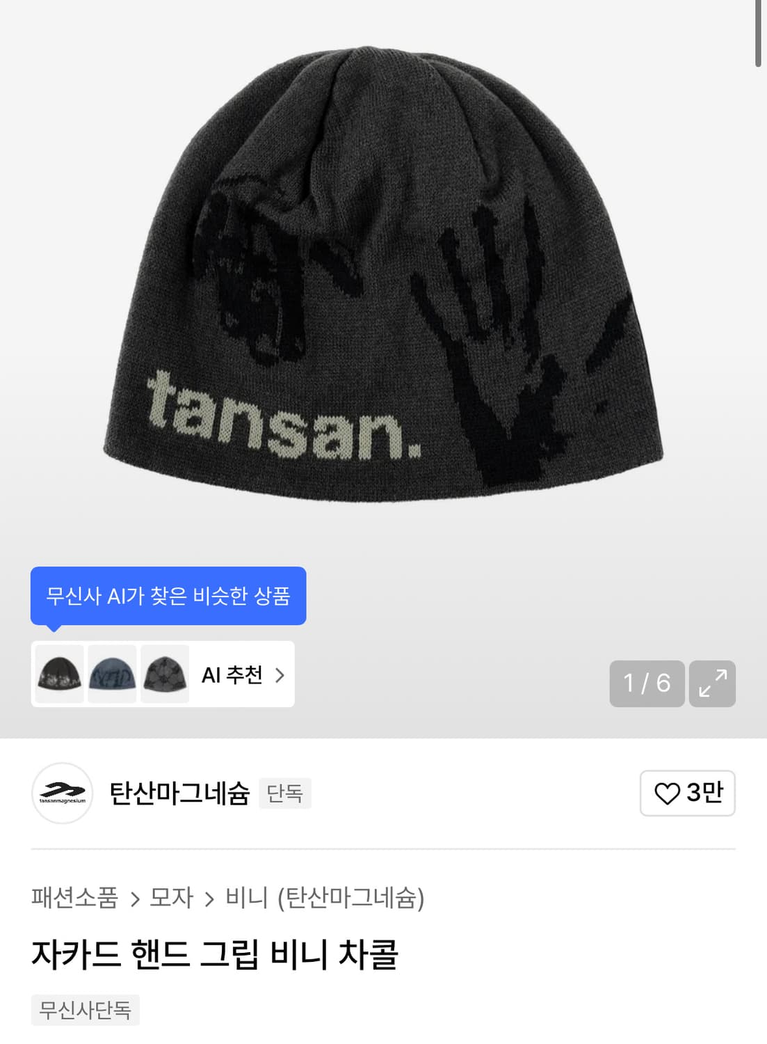 탄산마그네슘 비니 상품이미지1