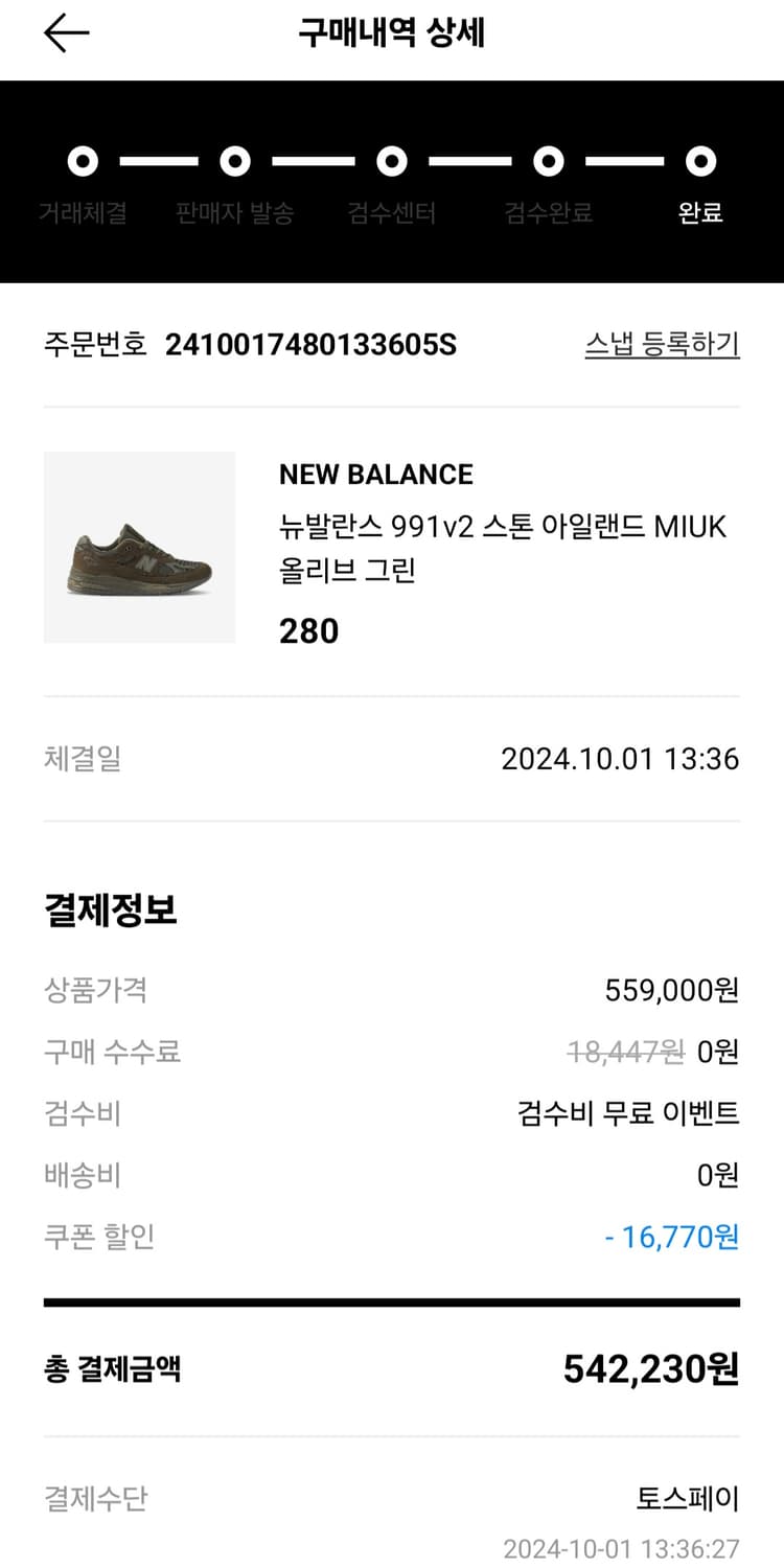 스톤x뉴발란스 991v2 카키 상품이미지4