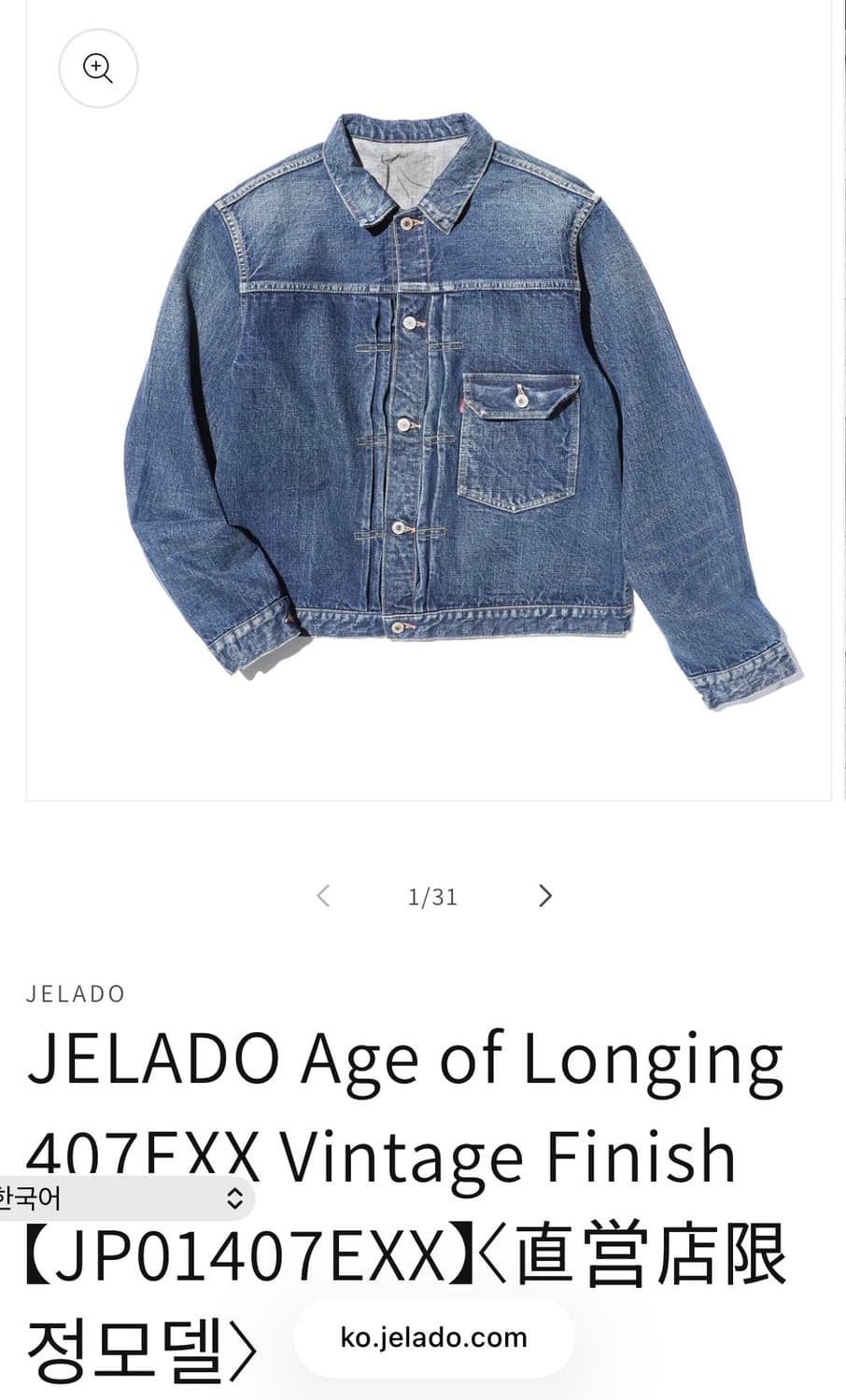 [XL] 제라도 407exx 빈티지피니쉬 데님자켓 상품이미지5