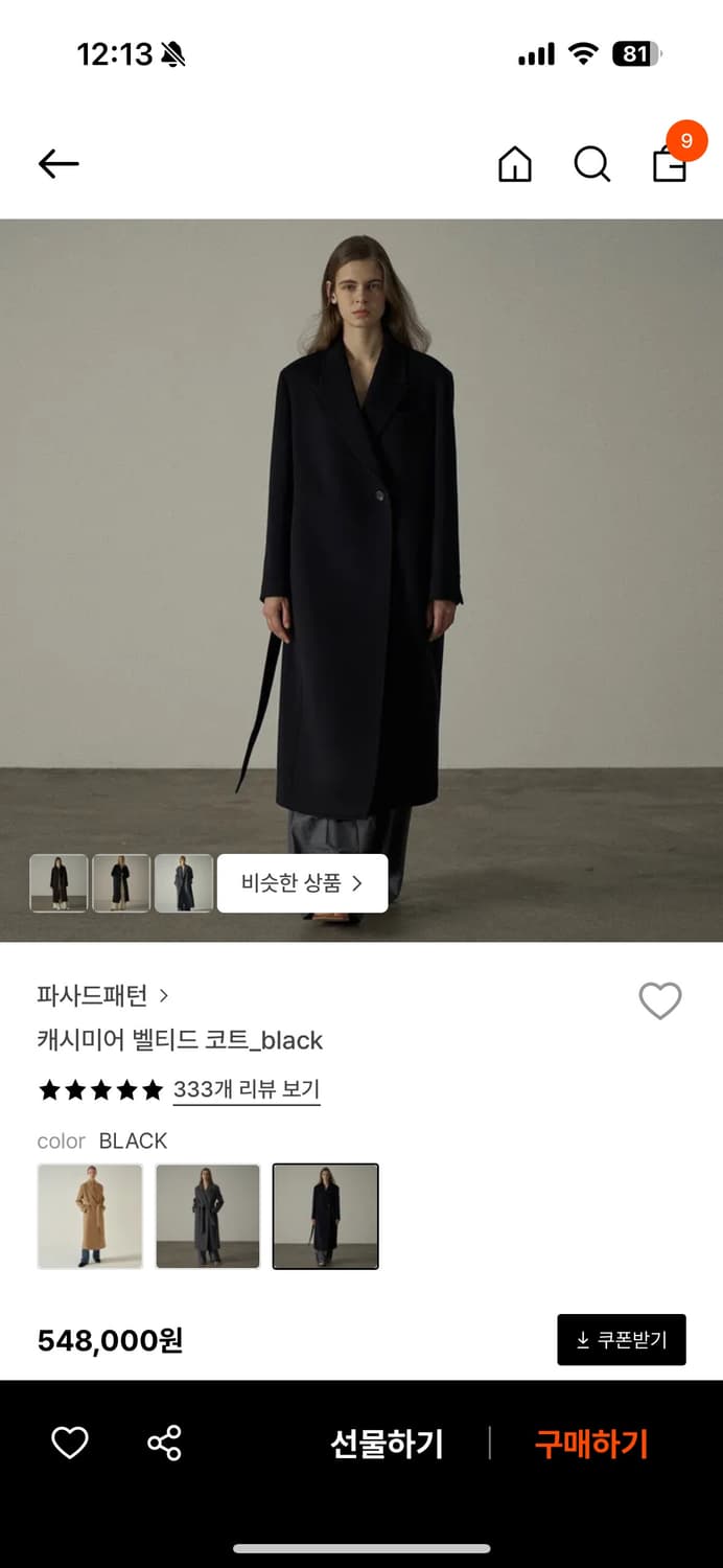 파사드패턴 캐시미어 벨티드 코트s 상품이미지1