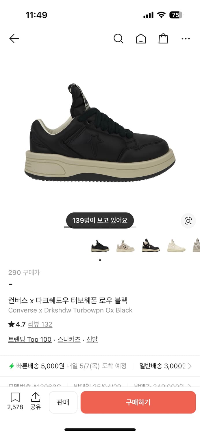 컨버스 다크쉐도우 터보웨폰 로우 블랙 290 상품이미지1