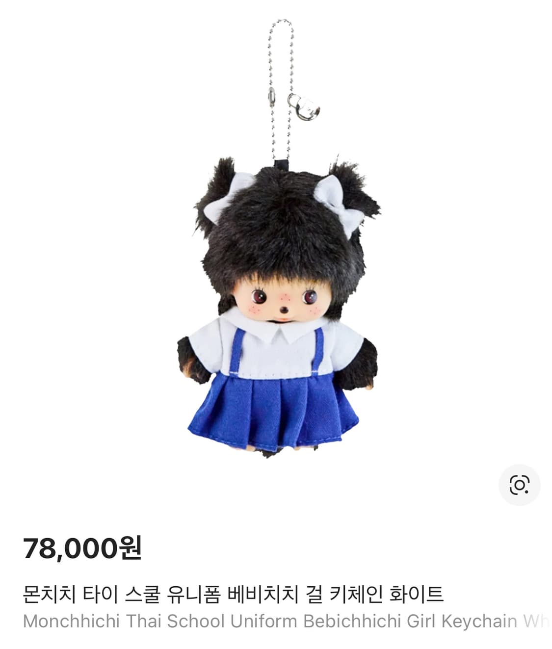 몬치치 태국 한정 베비치치여아 교복 키링 상품이미지2