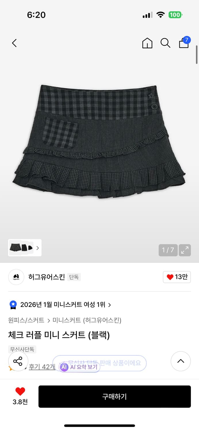 허그유어스킨 체크 러플 스커트 상품이미지1