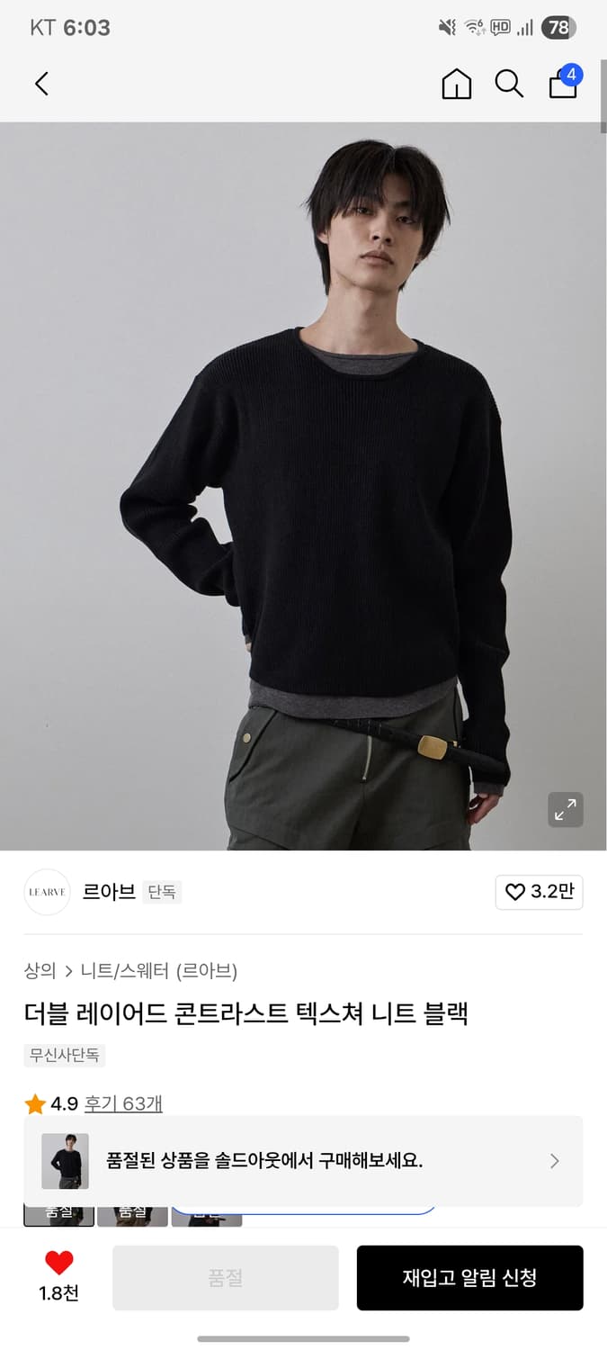 르아브 더블 레이어드 콘트라스트 텍스쳐 니트 블랙 M 상품이미지1