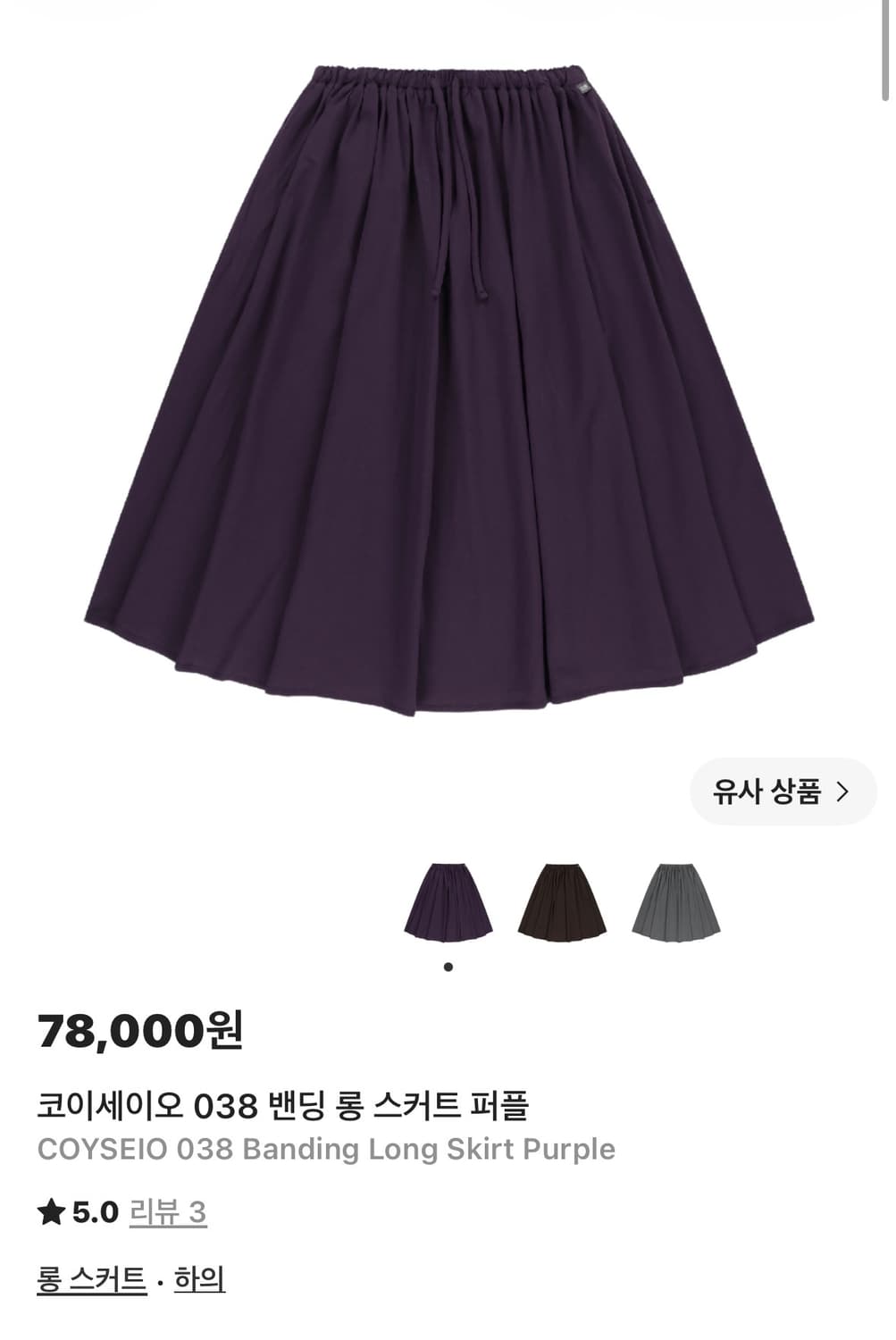 코이세이오 038 밴딩 롱 스커트 퍼플 1사이즈 상품이미지2