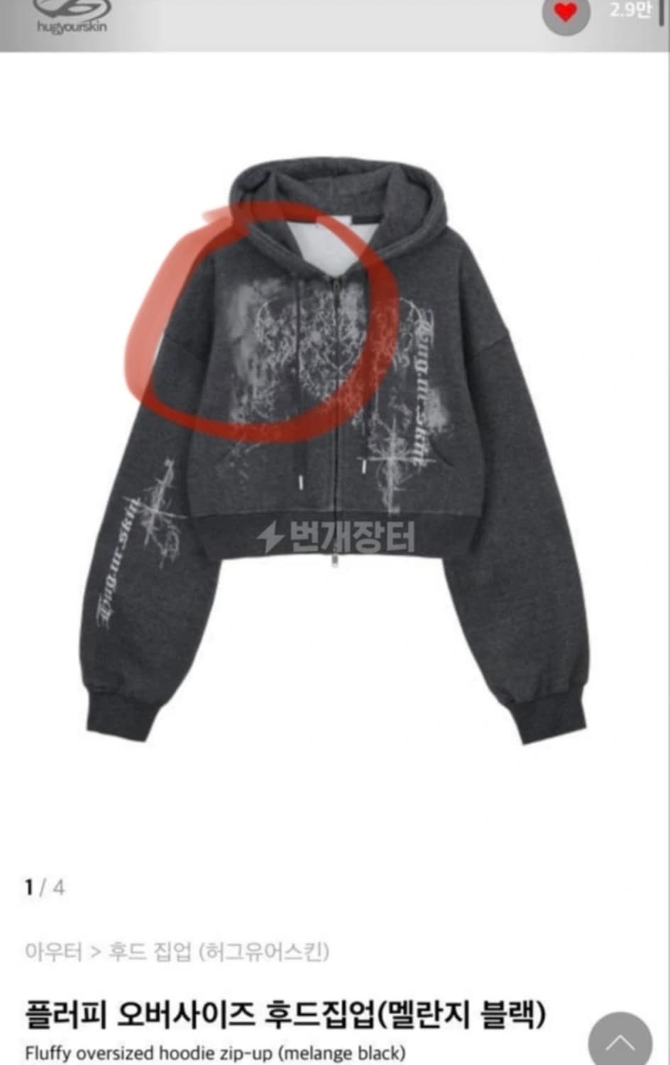 [급처] 허그유어스킨 후드집업 상품이미지1