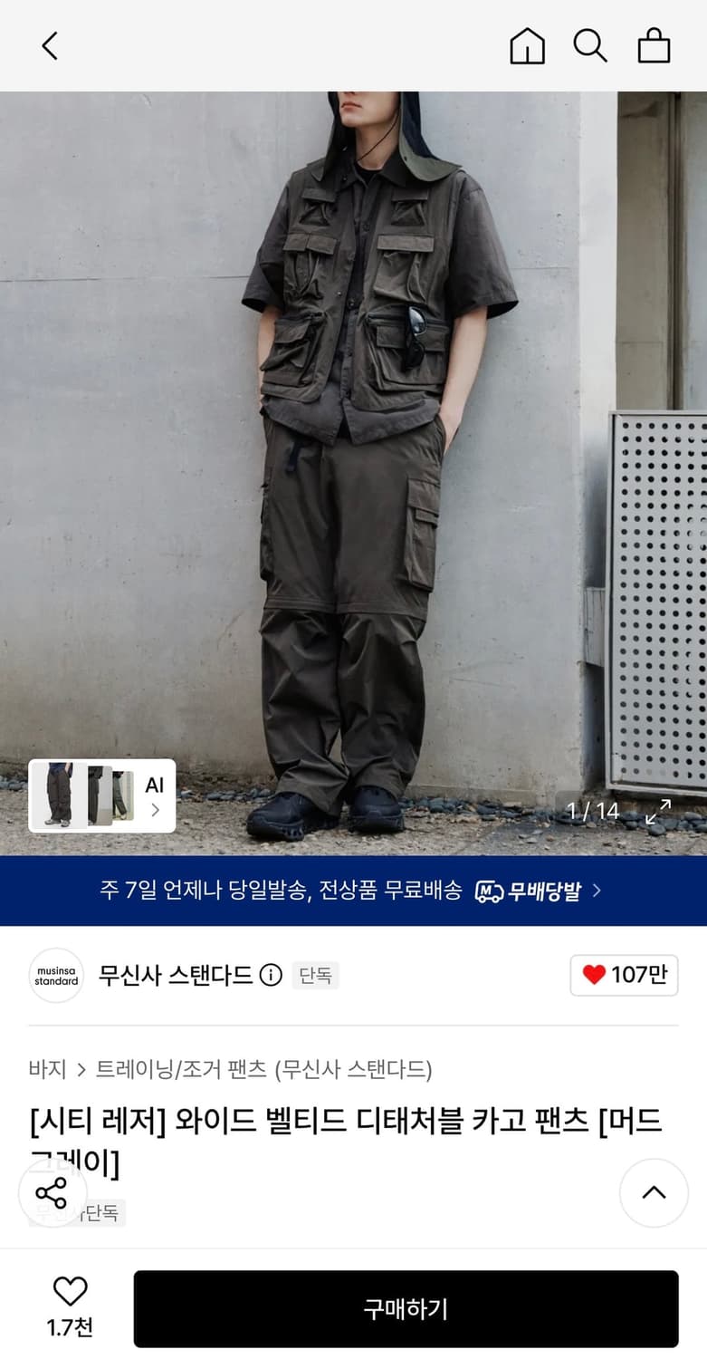 [시티 레저] 와이드 벨티드 디태처블 카고 팬츠 [머드 그레이] 상품이미지3