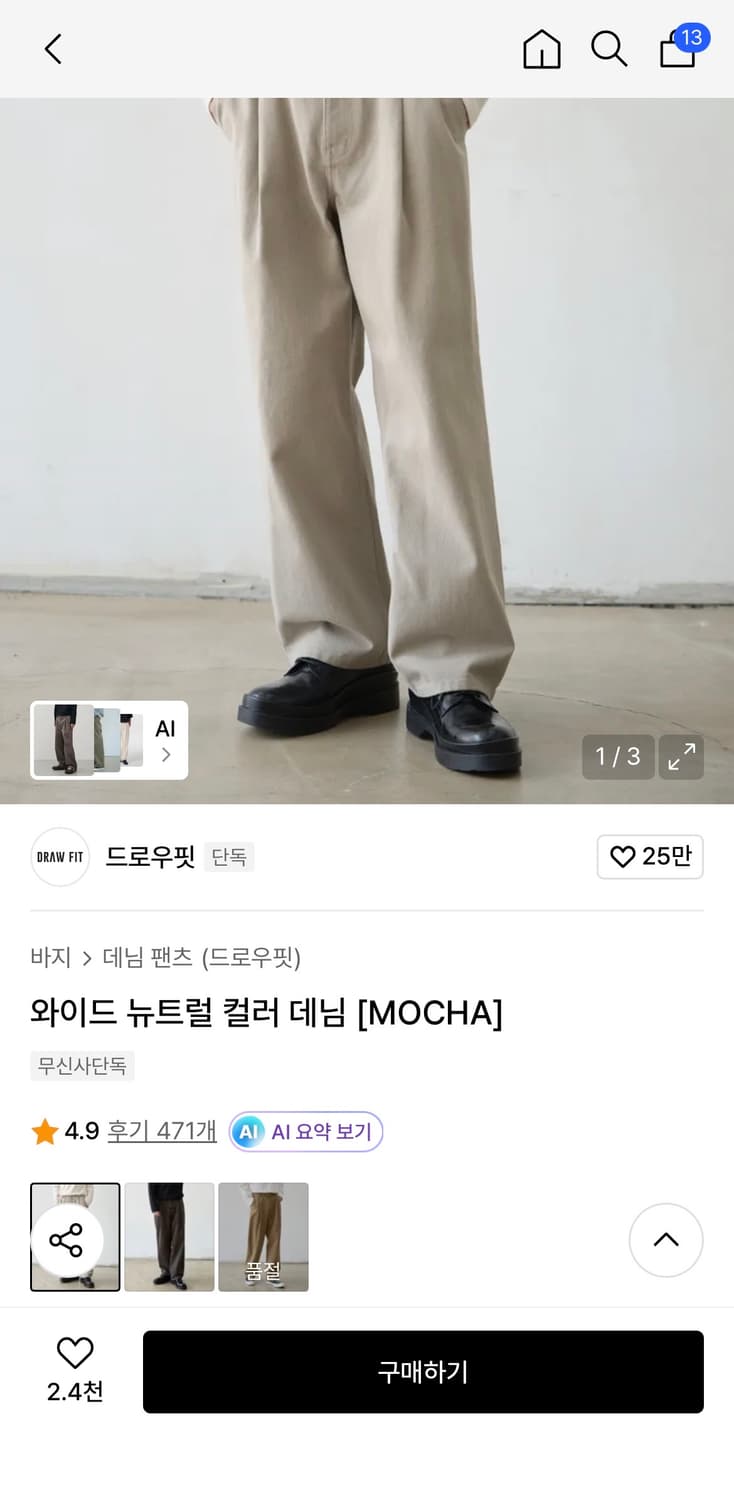 드로우핏 와이드 뉴트럴 컬러 데님(모카) L판매합니다 상품이미지1