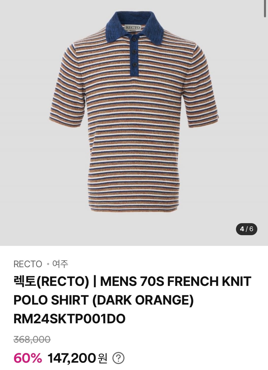 [삽니다] 렉토 프렌치 폴로 셔츠 L 상품이미지1