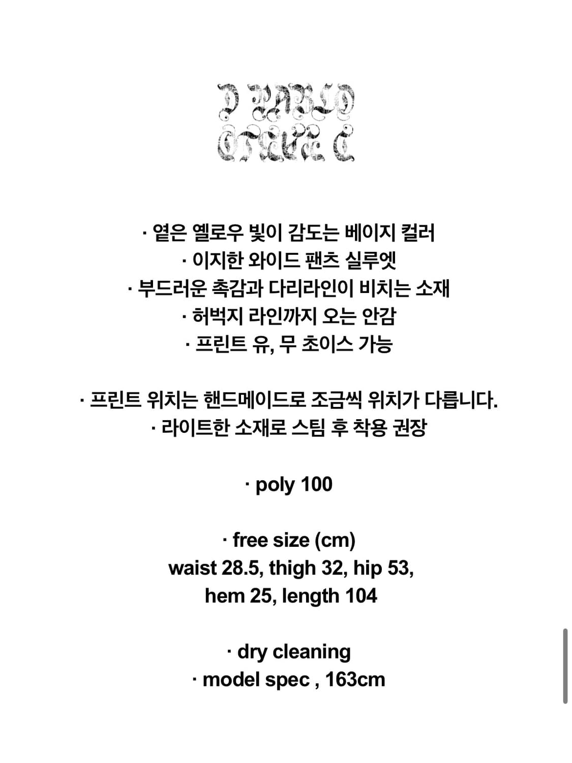 디파블로 베이지 시스루 팬츠 Beige see through pants 상품이미지9