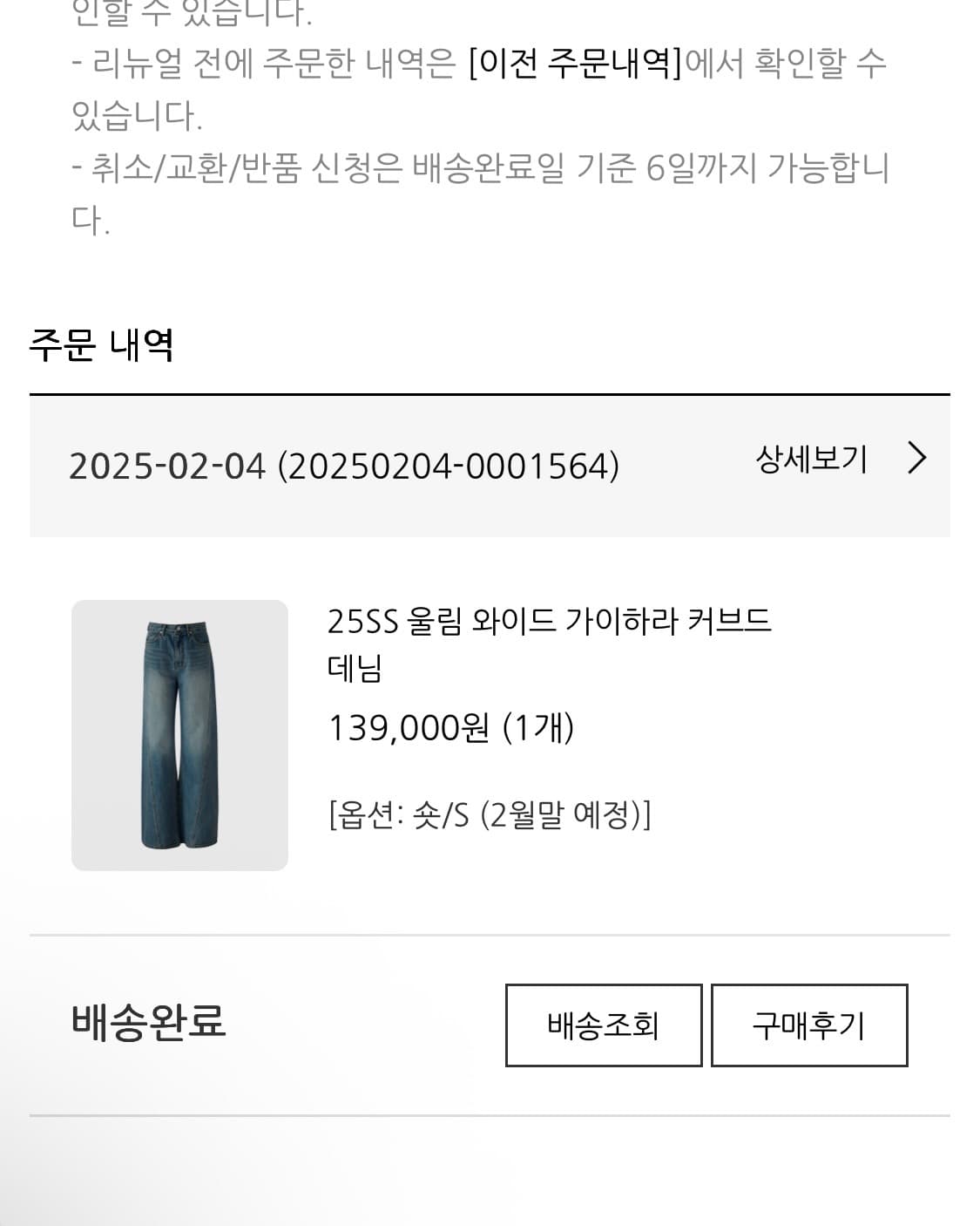 브론 울림 와이드 가이하라 커브드 데님 S 상품이미지3