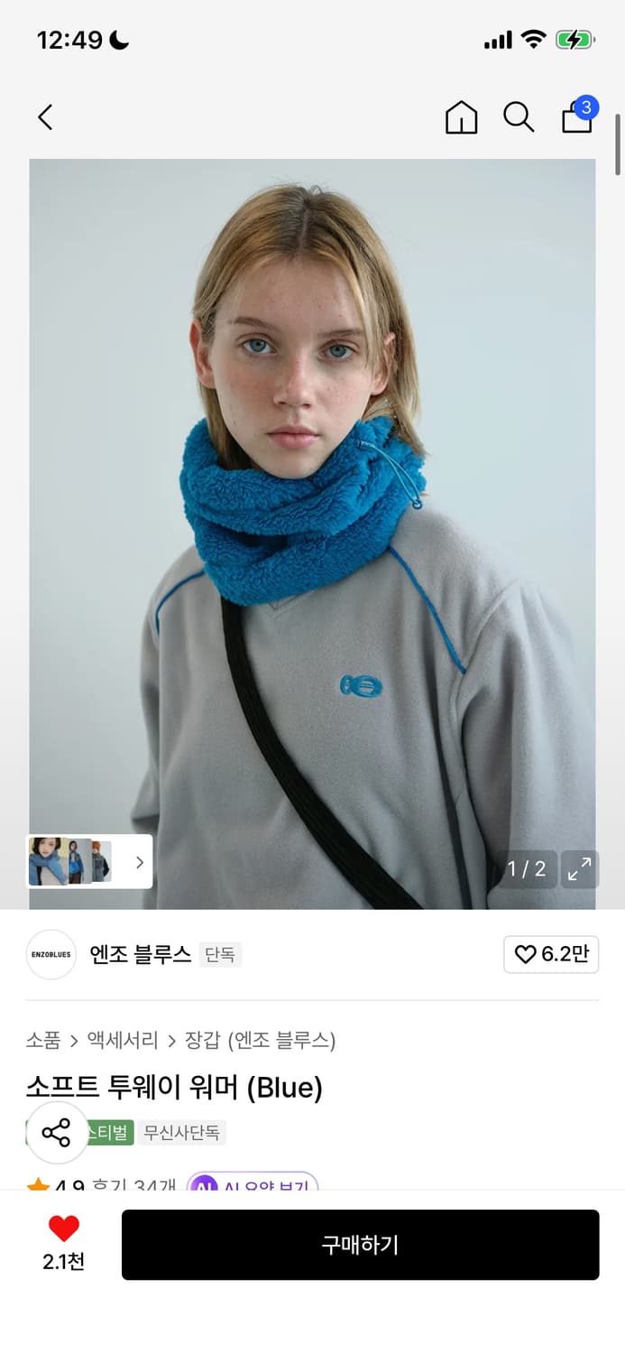 엔조블루스 소프트 투웨이 워머 상품이미지1