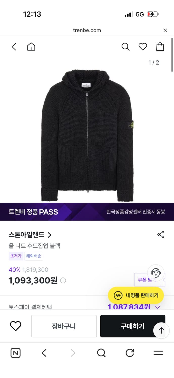 스톤아일랜드 율 니트 후드집업 상품이미지1