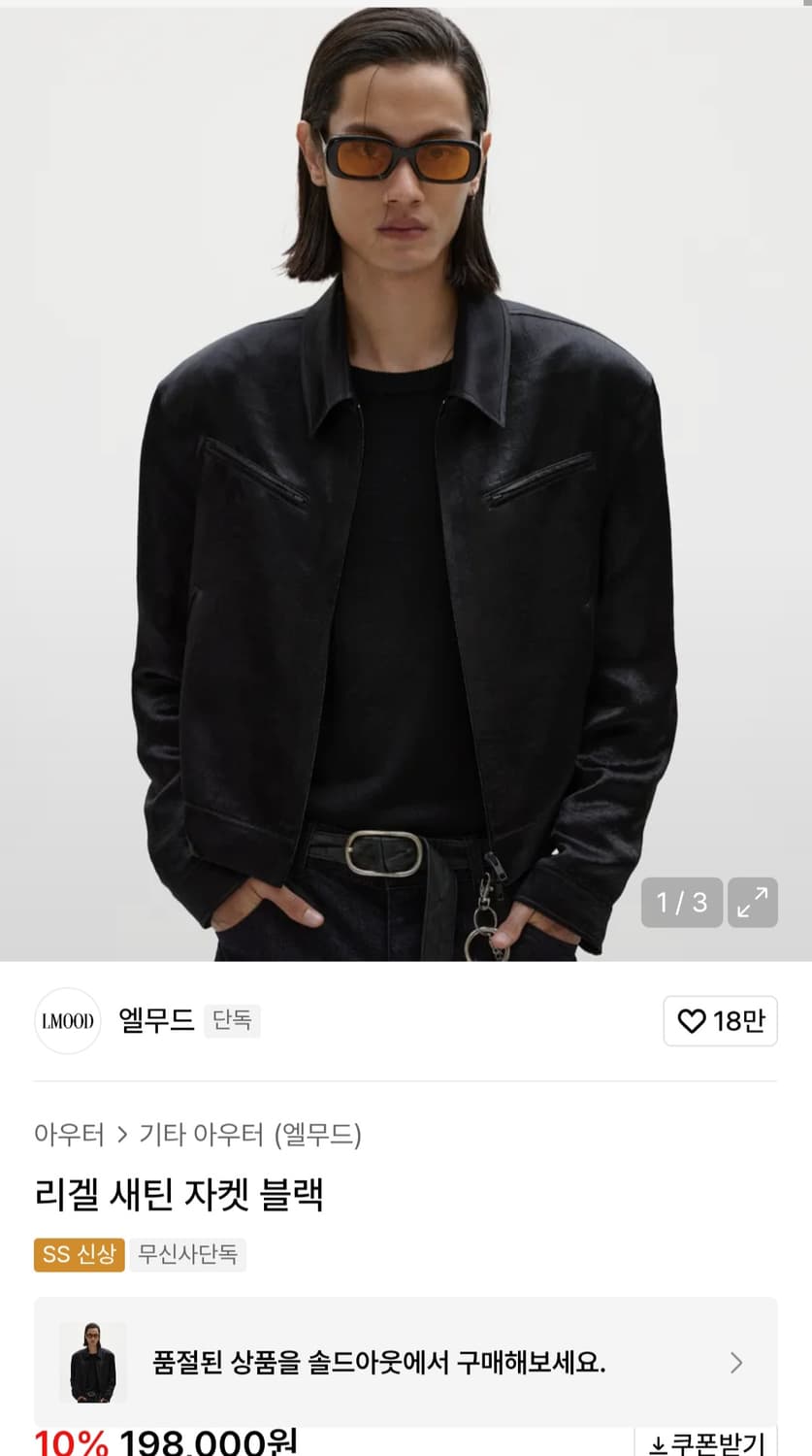 엘무드 리겔 새틴 자켓 블랙 46 상품이미지1