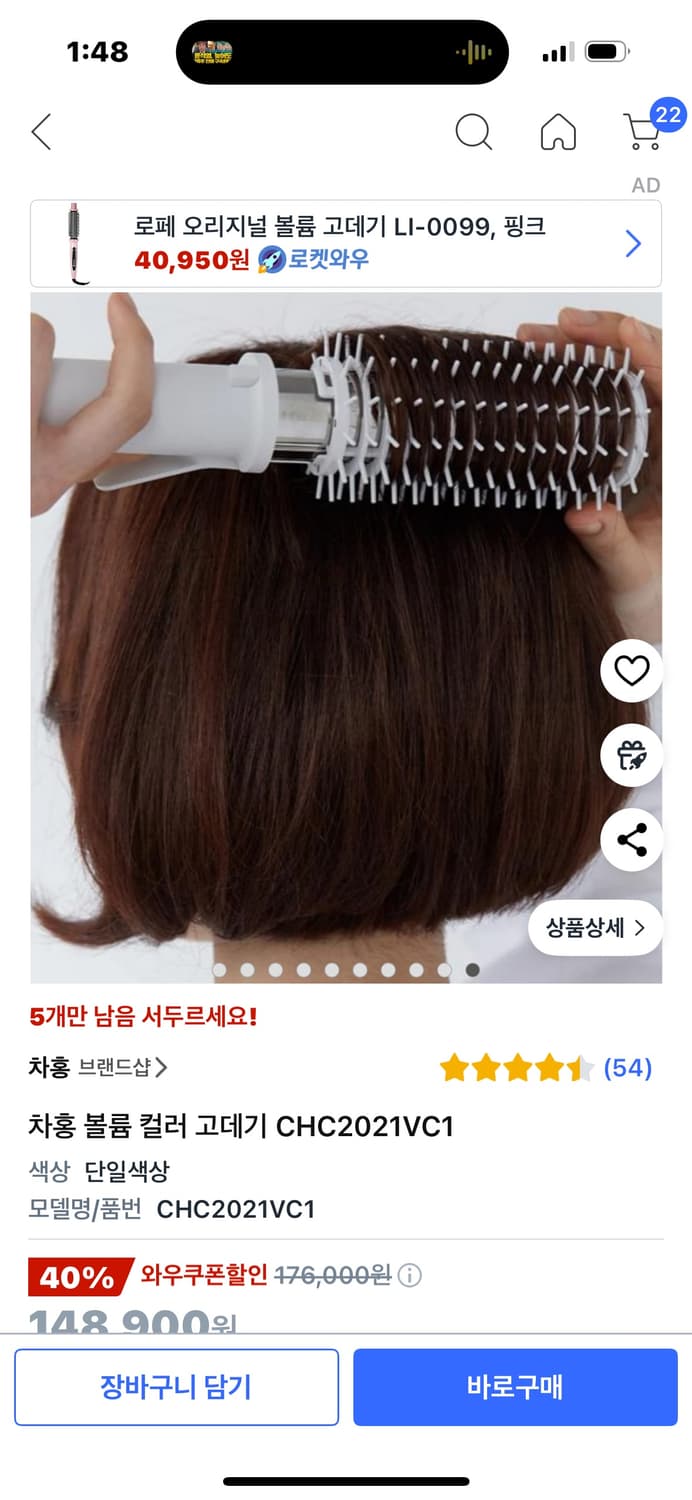차홍 볼륨 컬러 고데기 CHC2021VC1  상품이미지4