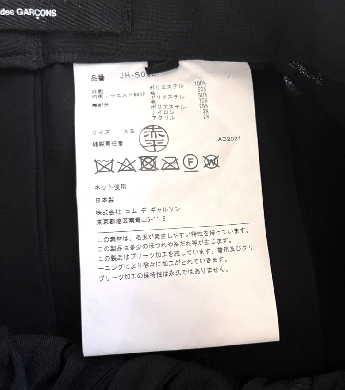 준야 와타나베 꼼데가르송 레이어드 스커트 상품이미지3