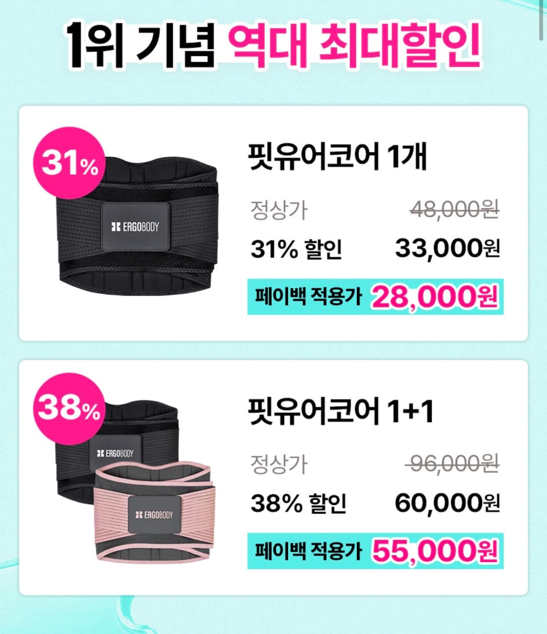 에르고바디 핏유어코어 복대  상품이미지1