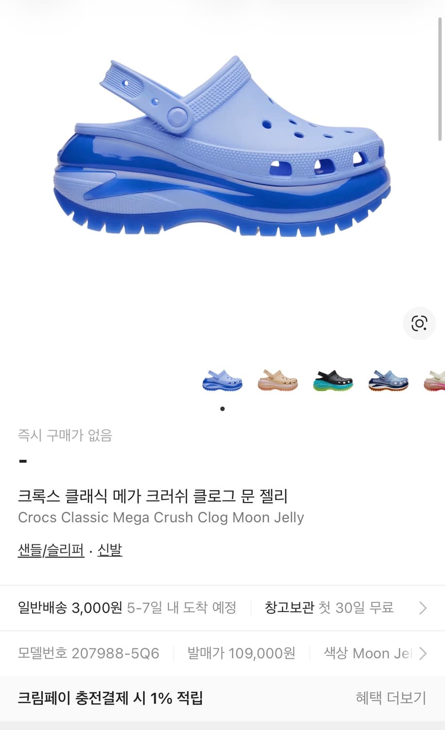 [240] 크록스 클래식 메가 크러쉬 클로그 문 젤리 새상품 상품이미지1