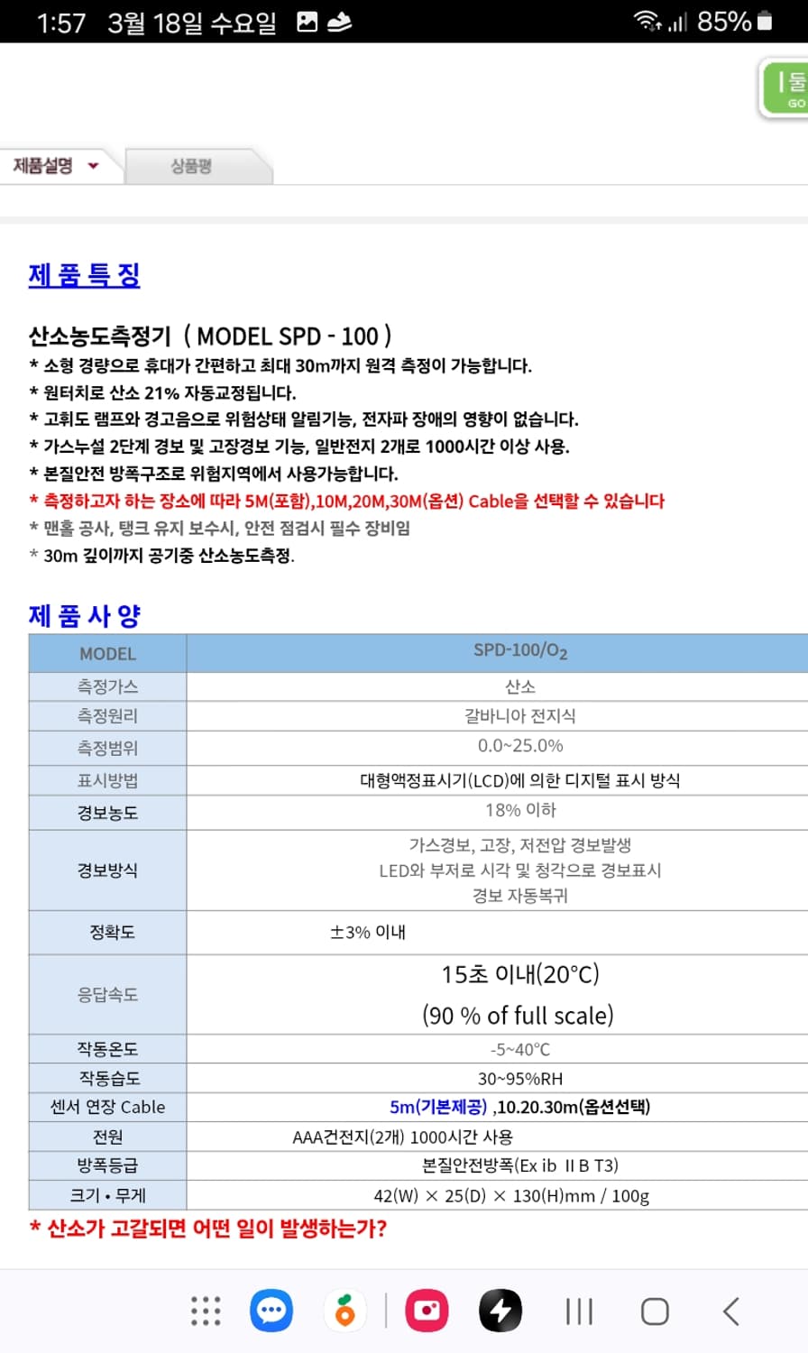 휴대용 산소 농도 측정기 상품이미지6
