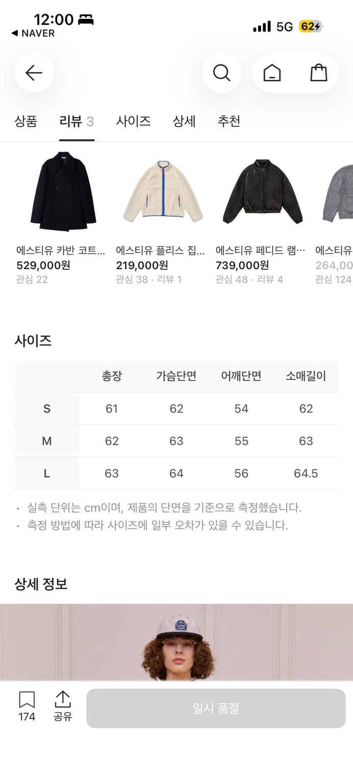 에스티유 레이어드 패널 숏자켓 L 상품이미지6