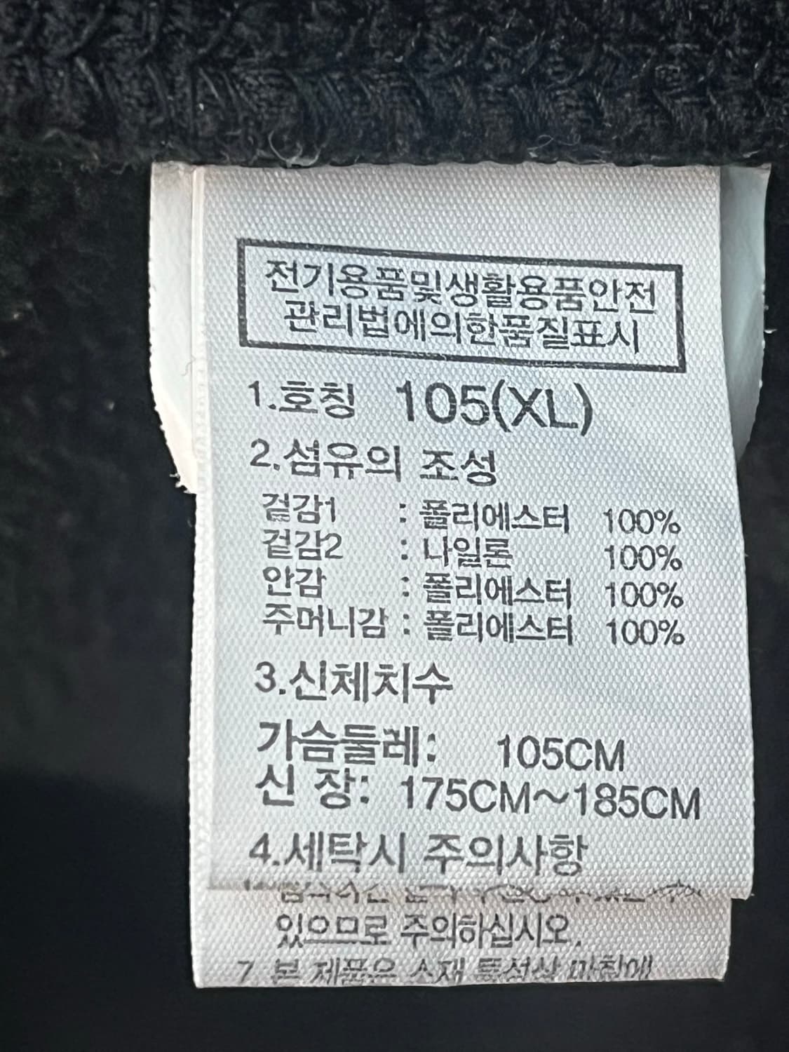 노스페이스 화이트라벨 스팁 플리스 자켓 블랙 [XL]  상품이미지7