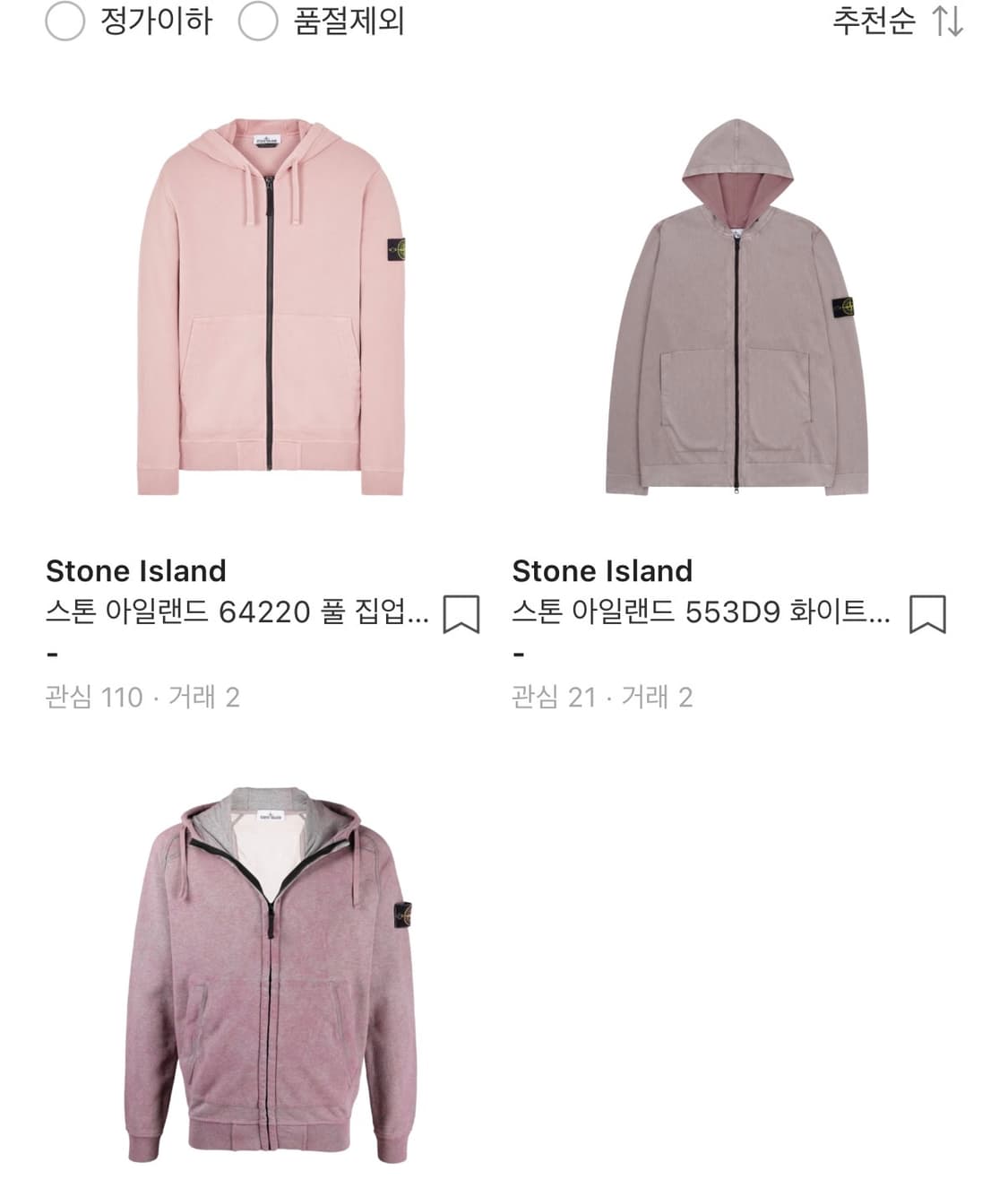 스톤아일랜드 후드집업 핑크 구해요 상품이미지1