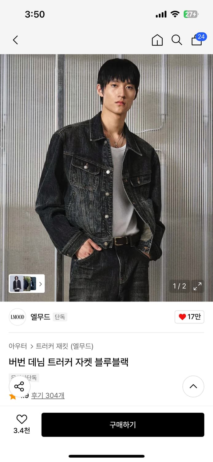 엘무드 버번데님트러커자켓 셋업 상품이미지1