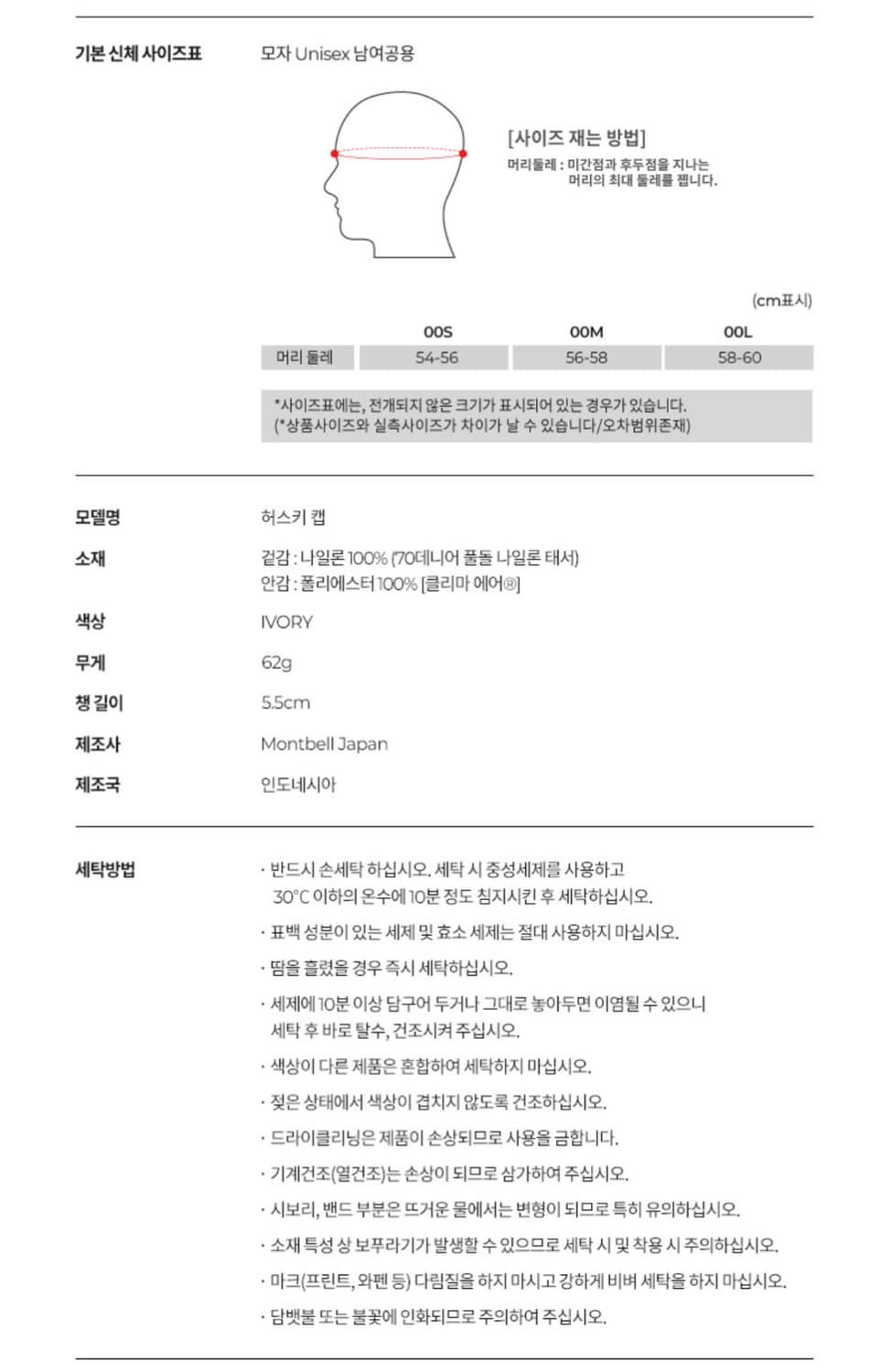 몽벨 허스키 캡 아이보리 M 새상품 상품이미지2