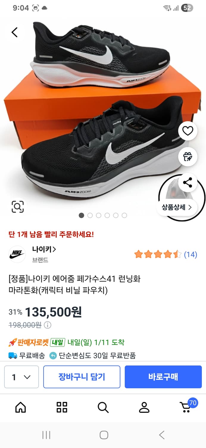 나이키 에어 줌 페가수스 41 런닝화 운동화 250 상품이미지10