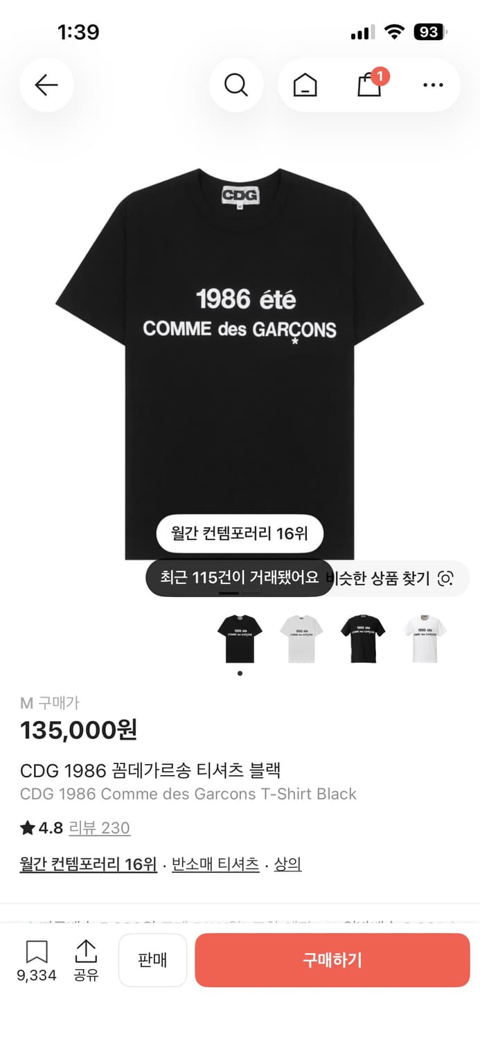 CDG 1986 꼼데가르송 티셔츠 블랙 상품이미지3