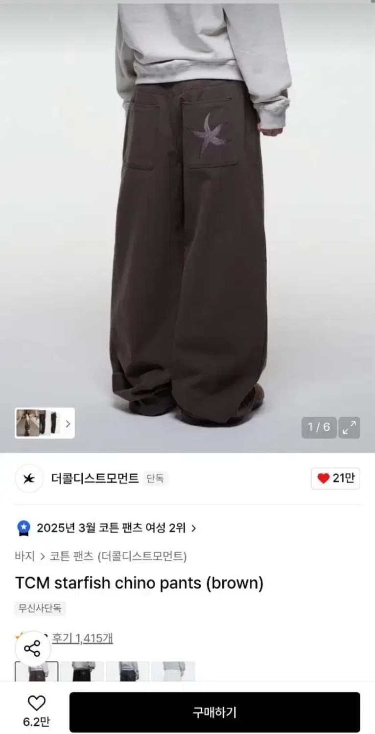 더콜디스트모먼트 치노팬츠 브라운 상품이미지1