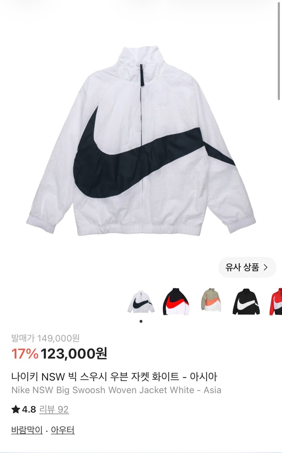 나이키 빅스우시 바람막이 상품이미지1
