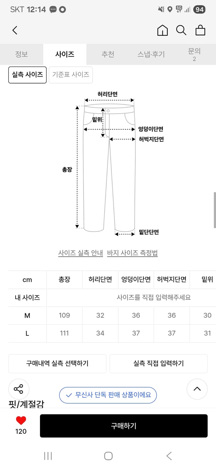 무신사 레테르코모 스웻팬츠 M사이즈 상품이미지4