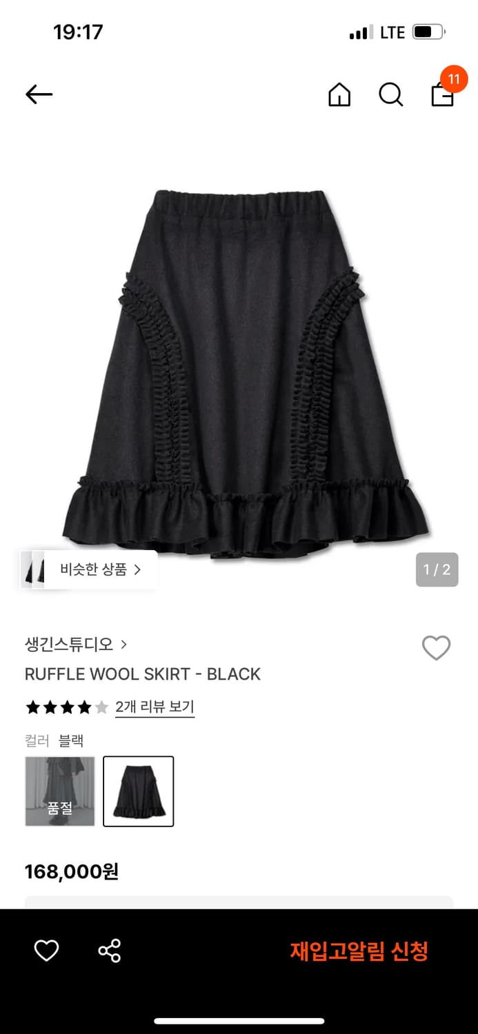 생긴 스튜디오 러플 울 스커트 상품이미지1