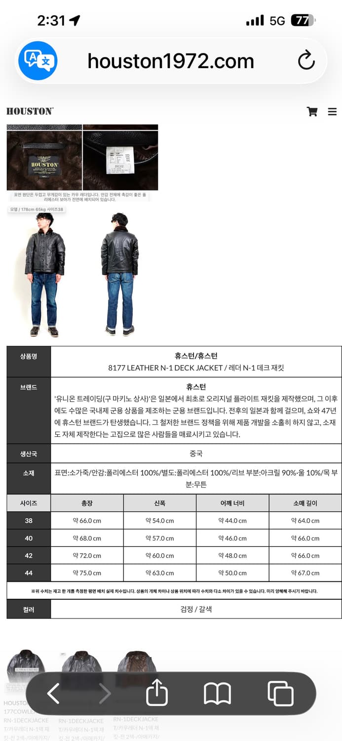 Houston leather deck jacket 휴스턴 레더 덱자켓 상품이미지6