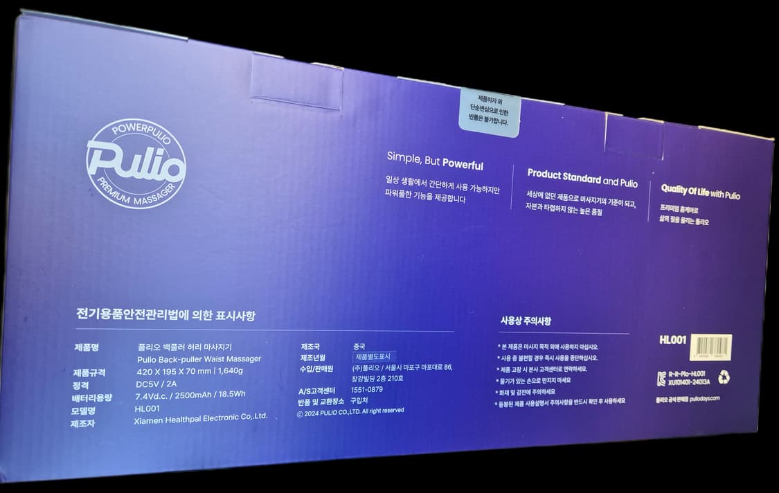 (새상품) 풀리오 백풀러 허리 마사지기 상품이미지3