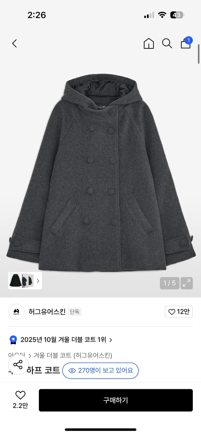 허그유어스킨 후드 하프 코트 차콜 상품이미지1