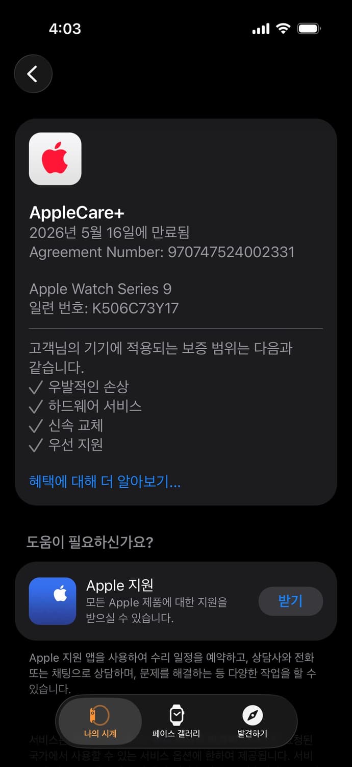 애플워치9 41mm gps 알루미늄 애플케어플러스 상품이미지5