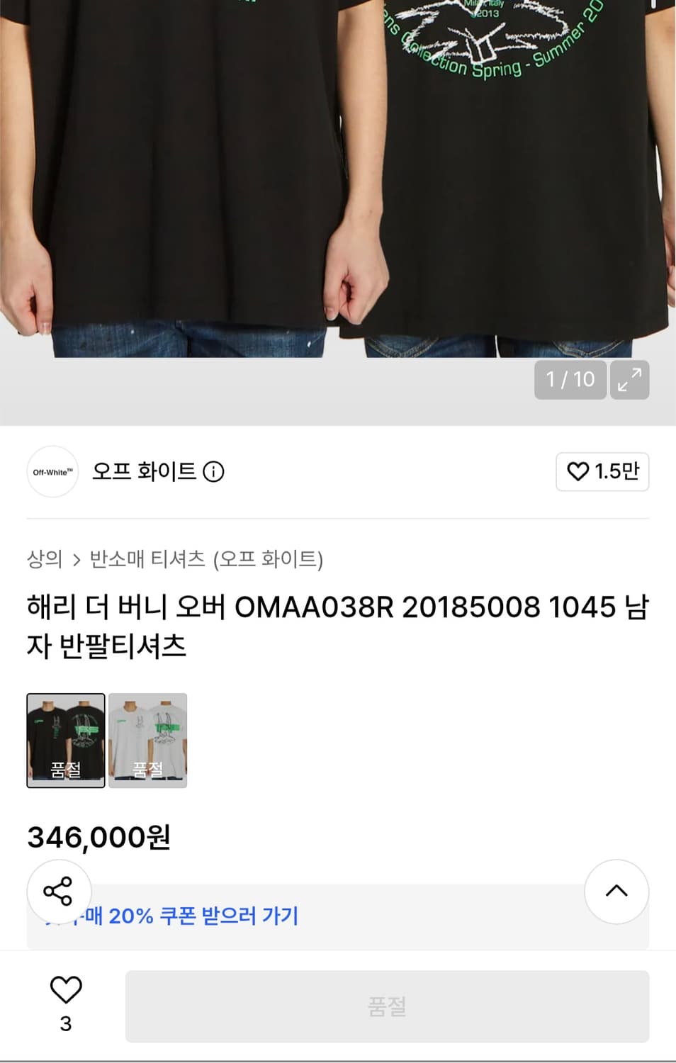 [정품] 오프화이트 해리 더 버니 반팔티셔츠. 싸이즈 105 상품이미지2
