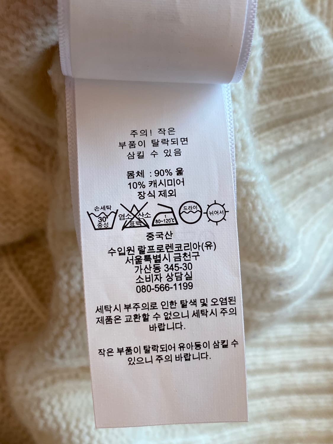 폴로 울캐시미어 니트 아이보리 M사이즈 상품이미지4