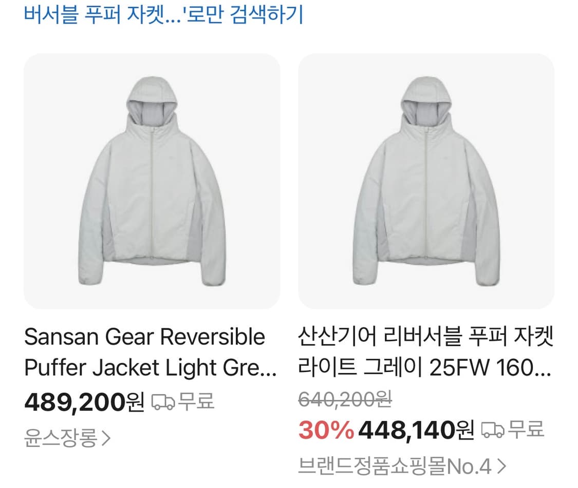 산산기어 리버서블 푸퍼 자켓 그레이 팝니다 상품이미지3