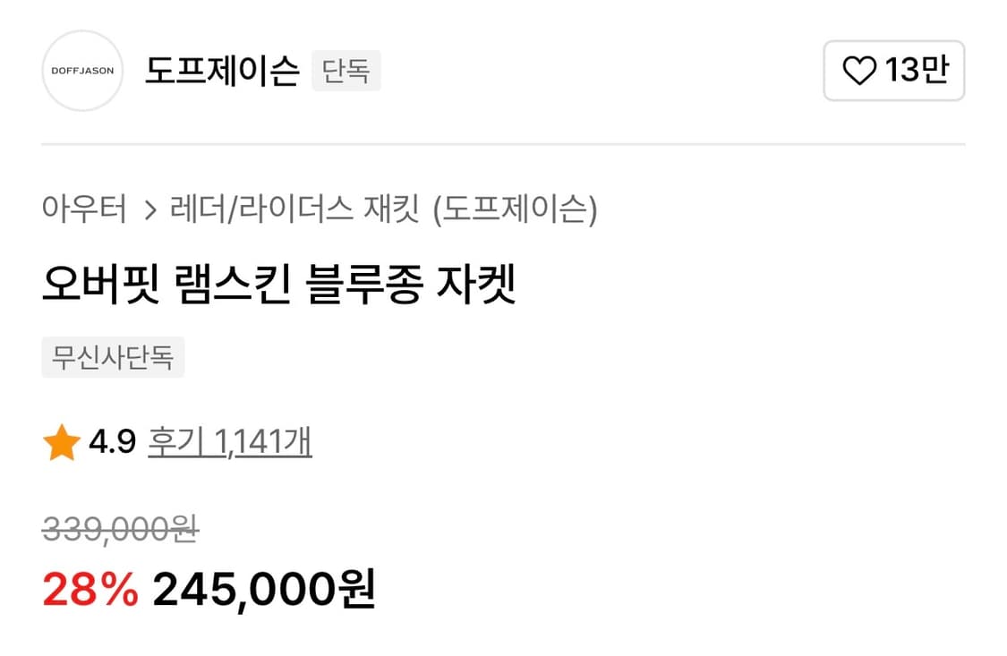 [100-105] 도프제이슨 오버핏 램스킨 자켓 상품이미지2