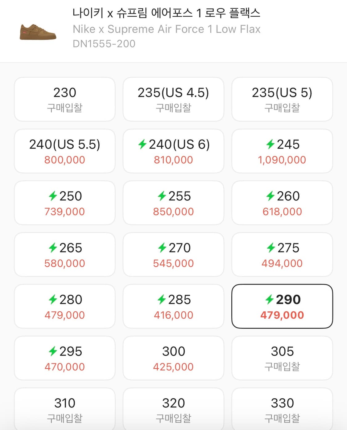 나이키 슈프림 에어포스1 플랙스 된장 290 상품이미지5