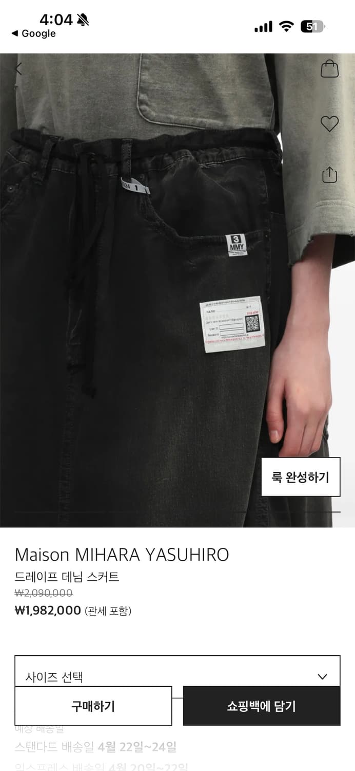 미하라야스히로 데님 스커트  상품이미지1