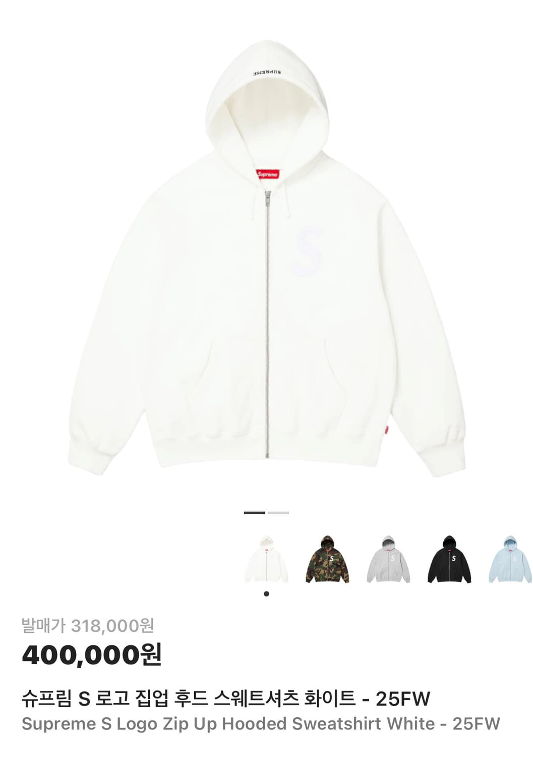 슈프림 S 로고 집업 후드 스웨트셔츠 화이트 - 25FW 상품이미지1